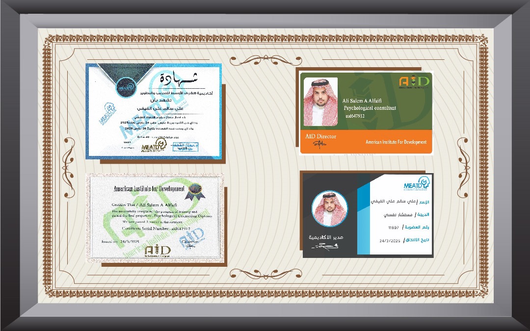 دبلوم الإرشاد النفسي